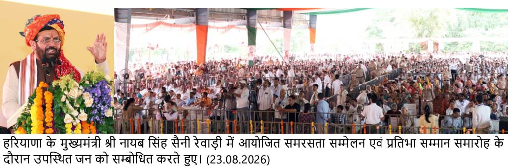 Samrasta Is Not About Erasing Identity but Strengthening Social and National Unity Through Equal Respect CM Nayab Singh Saini